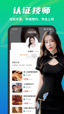 香妃上门按摩 v2.0.6 下载安装app 截图