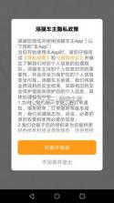 添猫车主 v2.5.4.1 app下载免费 截图