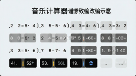 音乐计算器 v3.0.2.302 下载安装 截图
