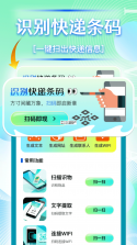 扫一扫识二维码 v1.3.0 官方app下载安装 截图