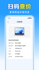 扫一扫识二维码 v1.3.0 官方app下载安装 截图