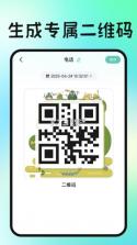 扫一扫识二维码 v1.3.0 官方app下载安装 截图