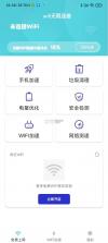 自动WiFi连接 v2.0.5 下载安装app 截图