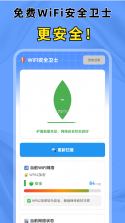 自动WiFi连接 v2.0.5 下载安装app 截图