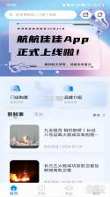 航航佳佳 v1.4.43 app下载免费 截图