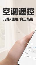万能空调遥控器通连 v1.0.2 下载安装免费 截图