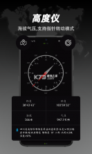 全能精准指南针 v6.9.2 下载免费 截图