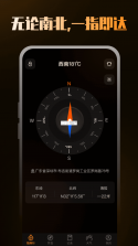 全能精准指南针 v6.9.2 下载免费 截图