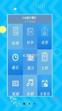 小全计算器 v1.1 app下载免费 截图