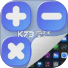 小全计算器 v1.1 app下载免费 截图