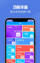 小全计算器 v1.1 app下载免费 截图
