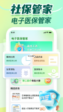 社保医保计算助手 v1.1.1 app下载免费 截图