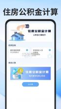 社保医保计算助手 v1.1.1 app下载免费 截图