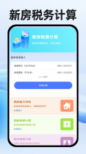 社保医保计算助手 v1.1.1 app下载免费 截图