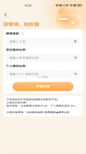 社保医保计算助手 v1.1.1 app下载免费 截图