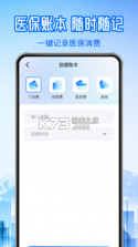 社保医保计算助手 v1.1.1 app下载免费 截图