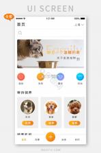 萌宠健康宝 v1.0 官方app下载安装 截图