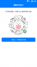 熊孩子守护-孩子端 v1.0.30 官方app下载安装 截图
