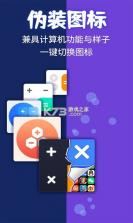免费手游隐藏计算器 v1.0 下载手机版 截图