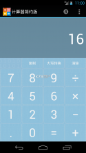 免费手游隐藏计算器 v1.0 下载手机版 截图