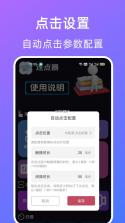 连点器 v2.5.676 下载手机版 截图
