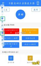 连点器 v2.5.676 下载手机版 截图