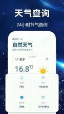 天气气温实时提醒 v1.0.1 下载安装app 截图