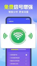 万能WiFi超速快连 v2.0.2 app下载免费 截图