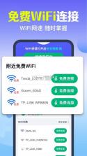 万能WiFi超速快连 v2.0.2 app下载免费 截图