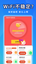 万能WiFi超速快连 v2.0.2 app下载免费 截图