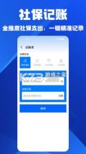 一键社保计算帮手 v1.0.1 官方app下载安装 截图