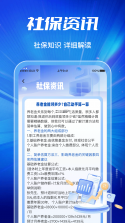 一键社保计算帮手 v1.0.1 官方app下载安装 截图