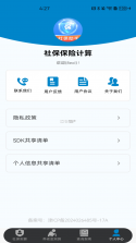 一键社保计算帮手 v1.0.1 官方app下载安装 截图