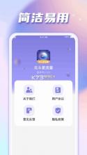 星落流量顾问 v1.1 下载安装app 截图