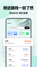 公交车出行一卡通 v1.24 app下载免费 截图