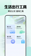 公交车出行一卡通 v1.24 app下载免费 截图
