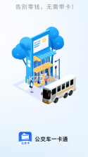 公交车出行一卡通 v1.24 app下载免费 截图