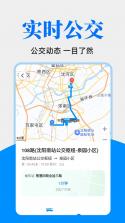 公交车出行一卡通 v1.24 app下载免费 截图