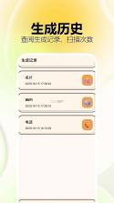 日常生活便携扫码 v1.0.1 官方app下载安装微信最新版 截图