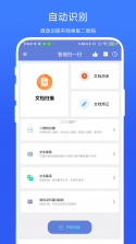 日常生活便携扫码 v1.0.1 官方app下载安装微信最新版 截图