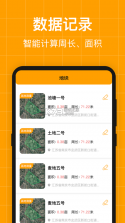 测亩测距仪 v1.0.2 app下载免费 截图