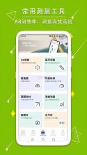 测亩测距仪 v1.0.2 app下载免费 截图