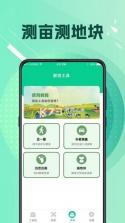 测亩测距仪 v1.0.2 app下载免费 截图