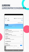 寄语远程协助 v1.9.35 下载安装app 截图