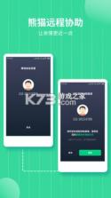 寄语远程协助 v1.9.35 下载安装app 截图