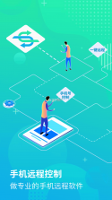 寄语远程协助 v1.9.35 下载安装app 截图
