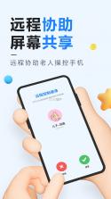 寄语远程协助 v1.9.35 下载安装app 截图