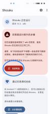 ShizuStore v1.5.0 官方app下载安装 截图