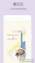 美丽日记 v1.4.8 app下载免费 截图