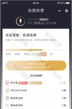 抢票训练营 v2.1 下载安装app 截图